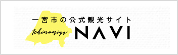 一宮市観光協会公式サイト
