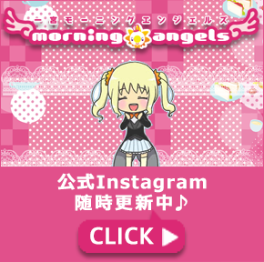 一宮モーニングエンジェルズ公式Instagram